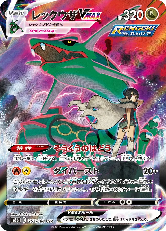 Japanese VMAX Climax Rayquaza VMAX Pokémon card