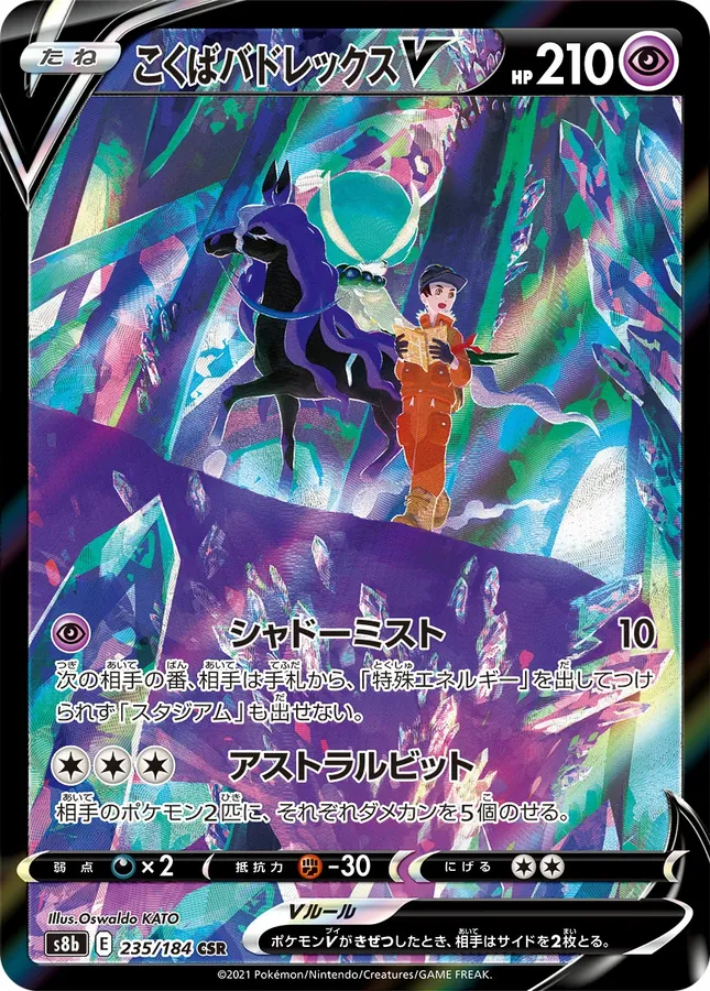 Shadow Rider Calyrex V