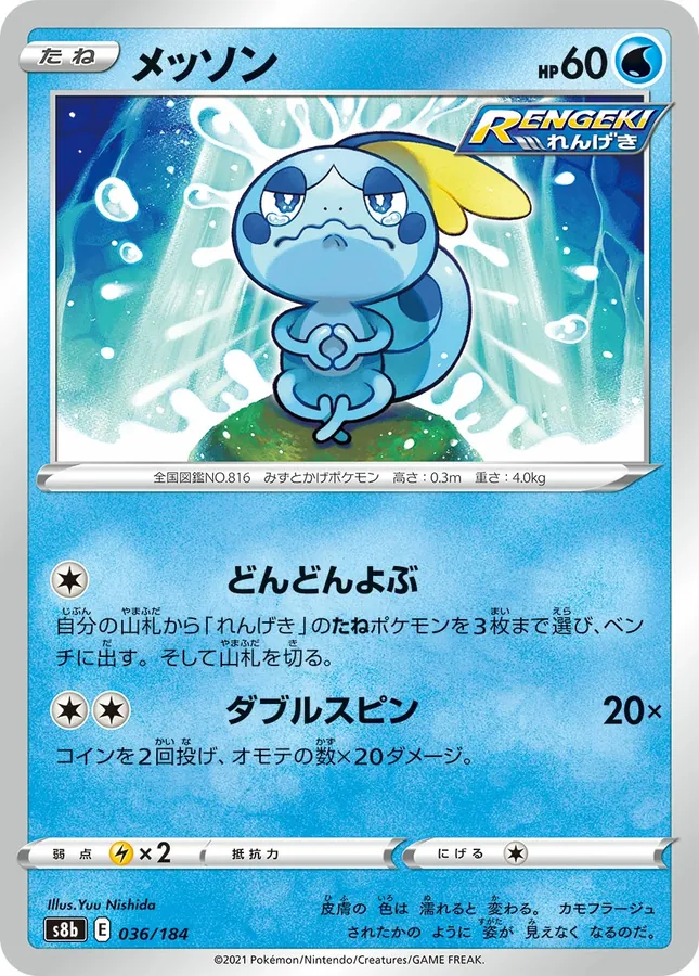 Japanese VMAX Climax Sobble Pokémon card