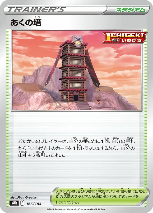 Japanese VMAX Climax Tower of Darkness Pokémon card