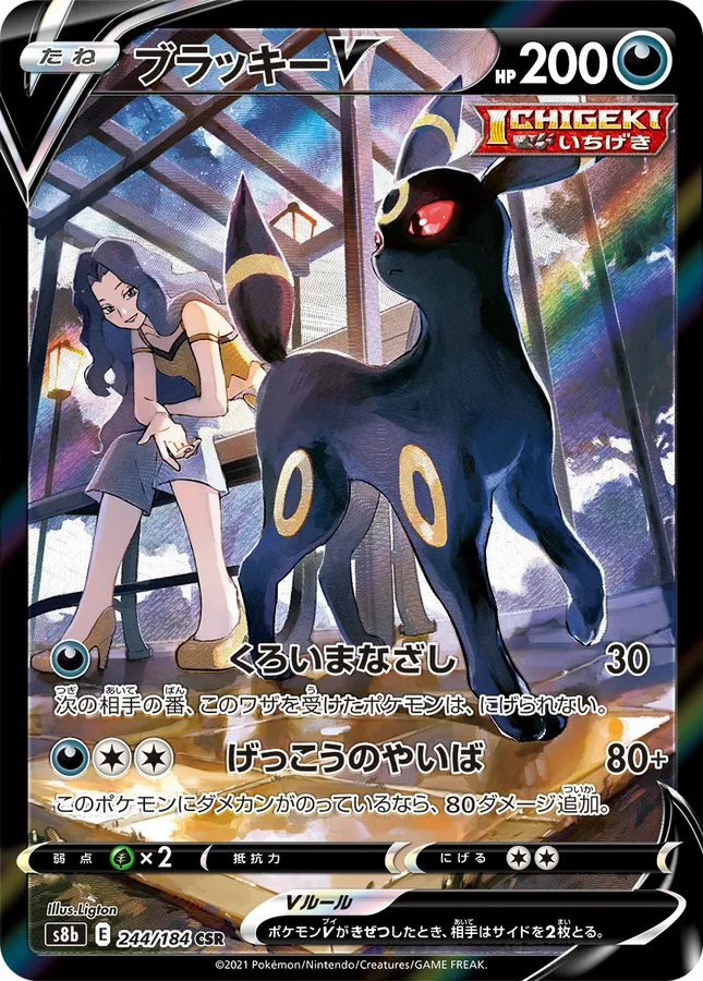 Japanese VMAX Climax Umbreon V Pokémon card
