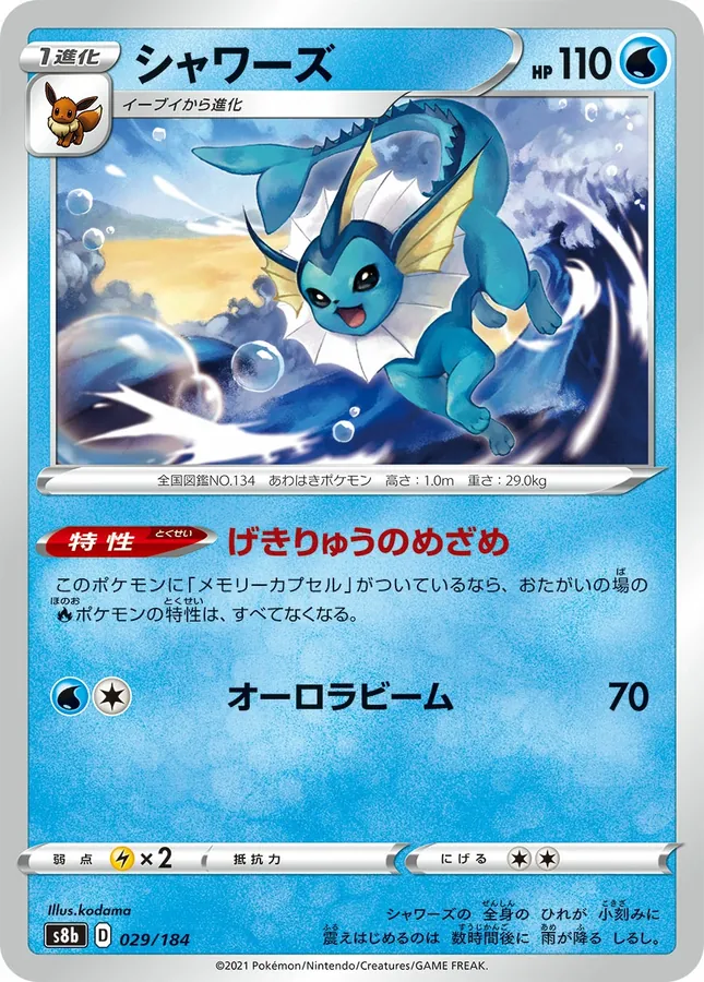 Vaporeon [Reverse Holo]