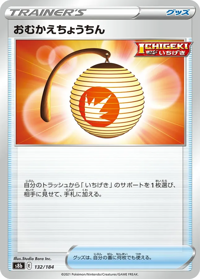 Welcoming Lantern [Reverse Holo]