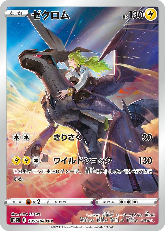 Japanese VMAX Climax Zekrom Pokémon card