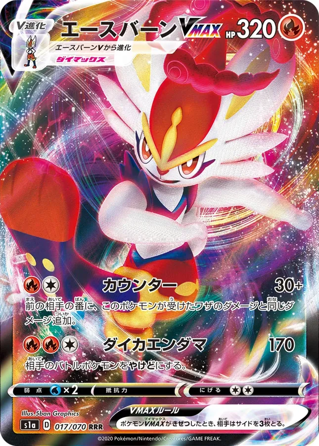 Japanese VMAX Rising Cinderace V MAX Pokémon card