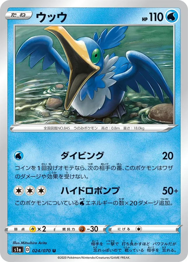 Japanese VMAX Rising Cramorant Pokémon card
