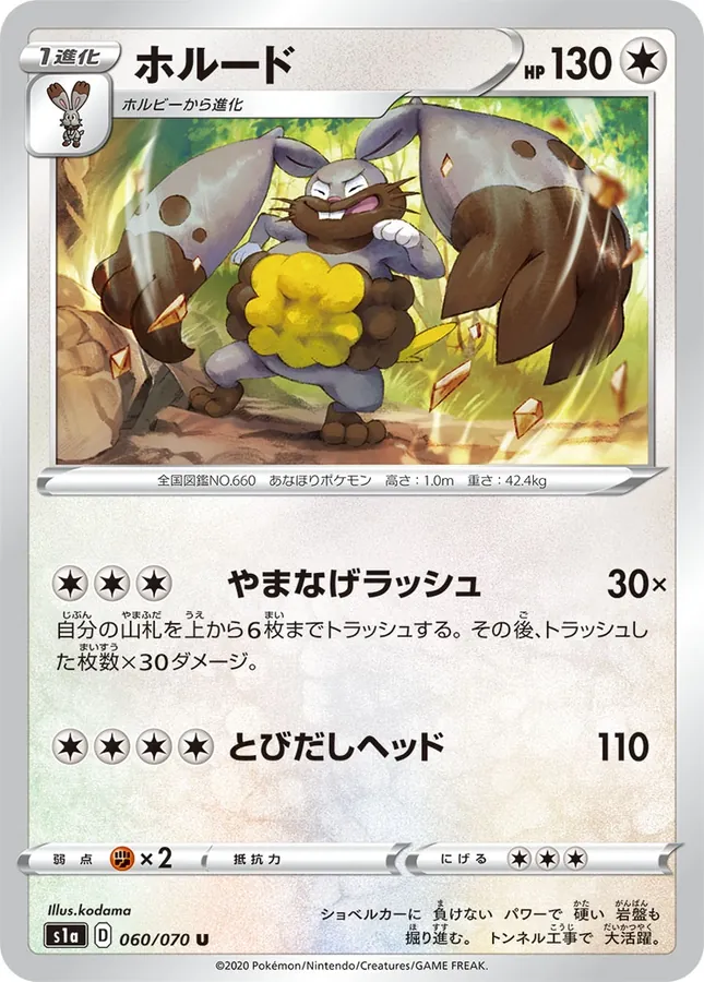 Japanese VMAX Rising Diggersby Pokémon card