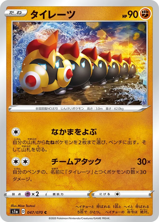 Japanese VMAX Rising Falinks Pokémon card