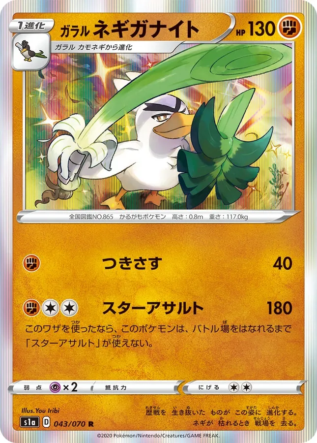 Galarian Sirfetch'd