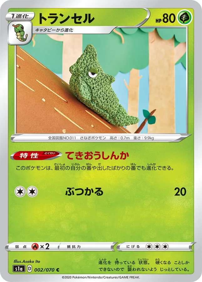 Japanese VMAX Rising Metapod Pokémon card