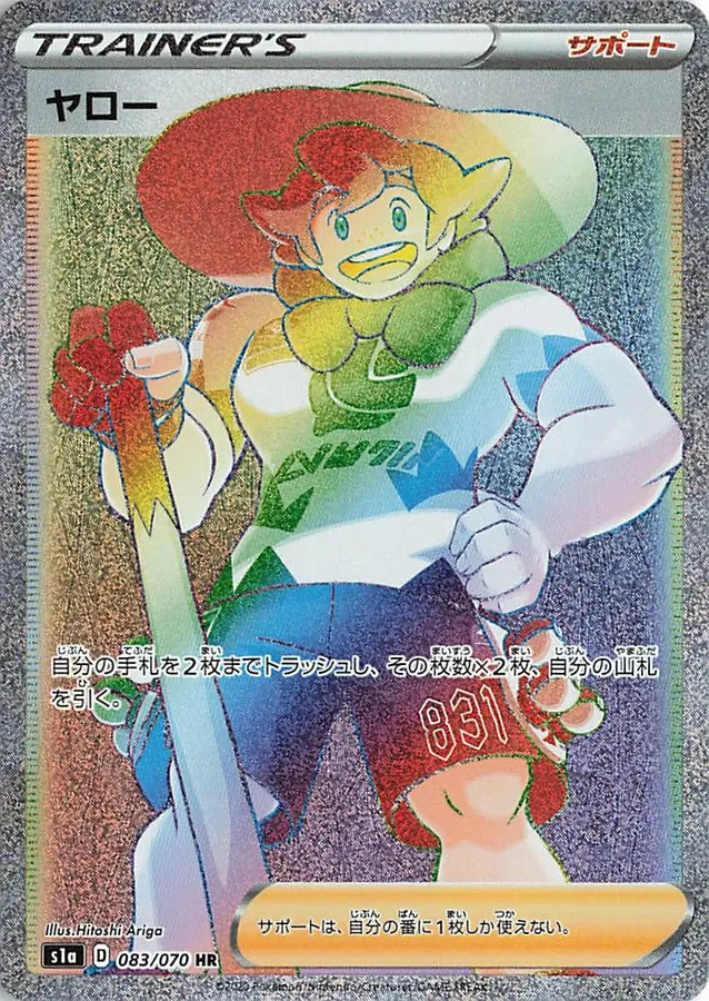 Japanese VMAX Rising Milo Pokémon card