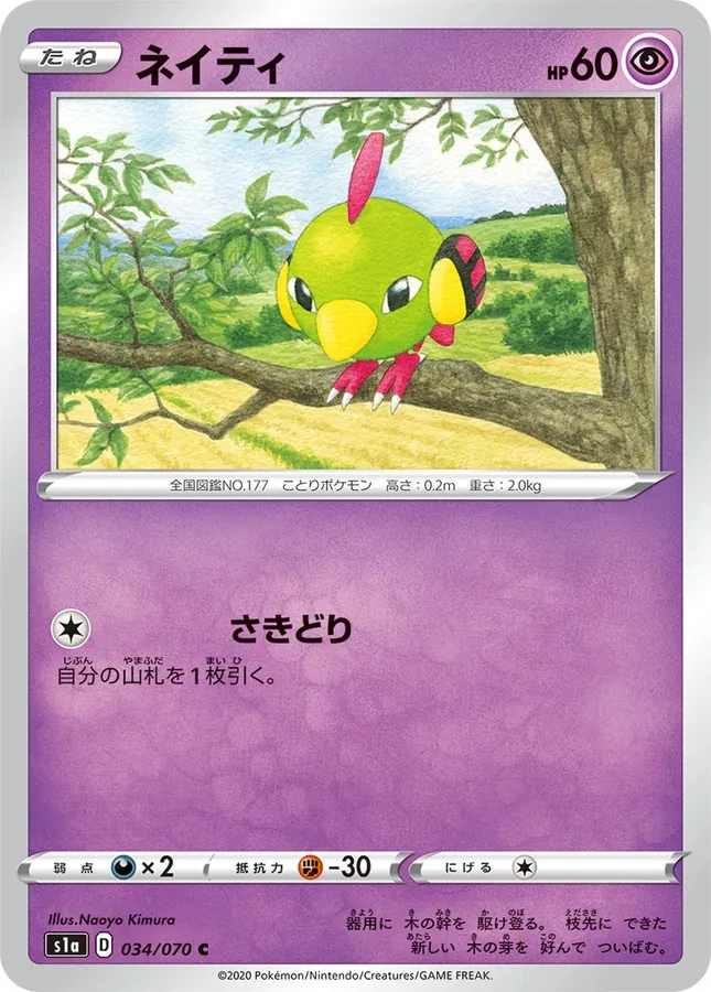 Japanese VMAX Rising Natu Pokémon card