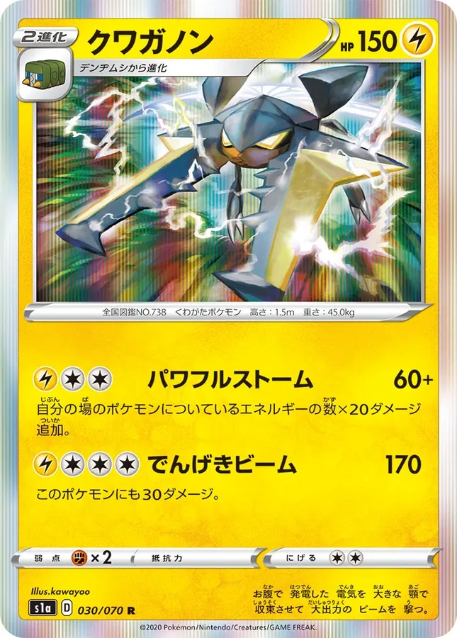 Vikavolt