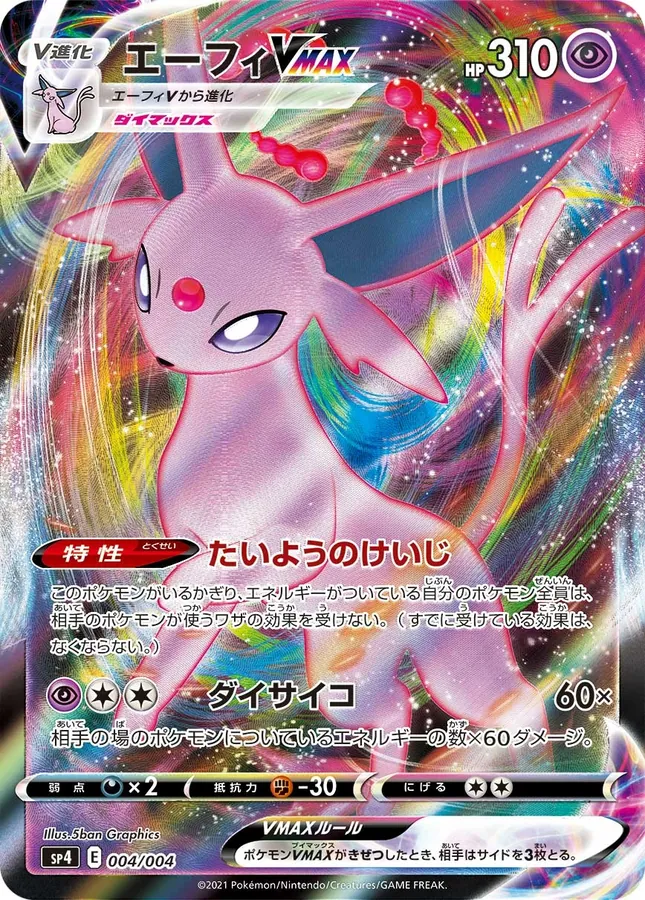 Espeon V MAX