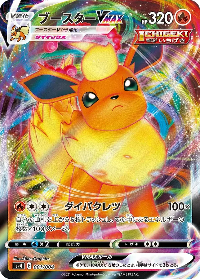 Flareon V MAX