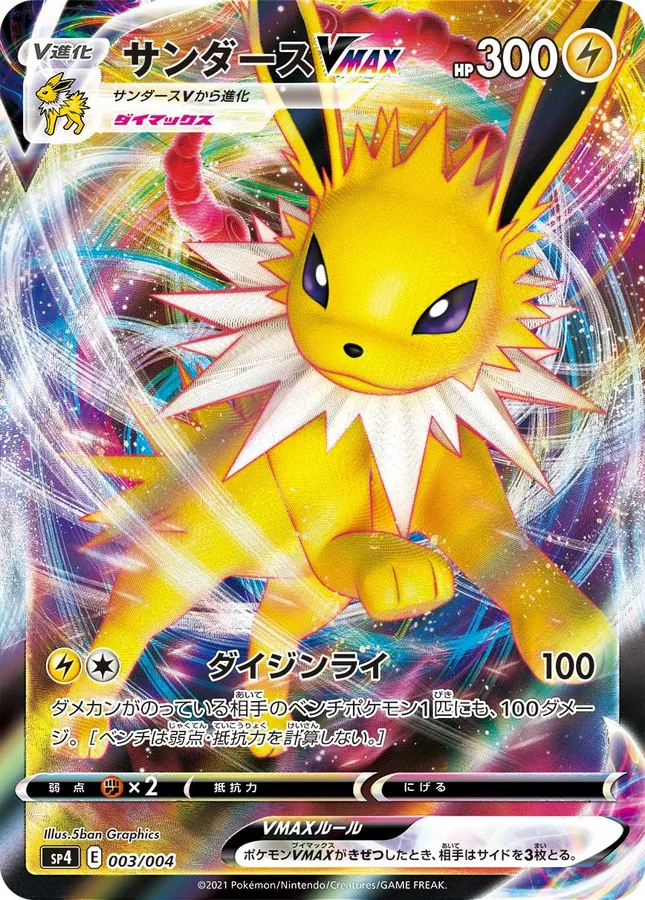 Jolteon V MAX