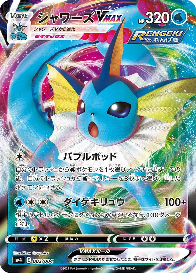 Vaporeon V MAX