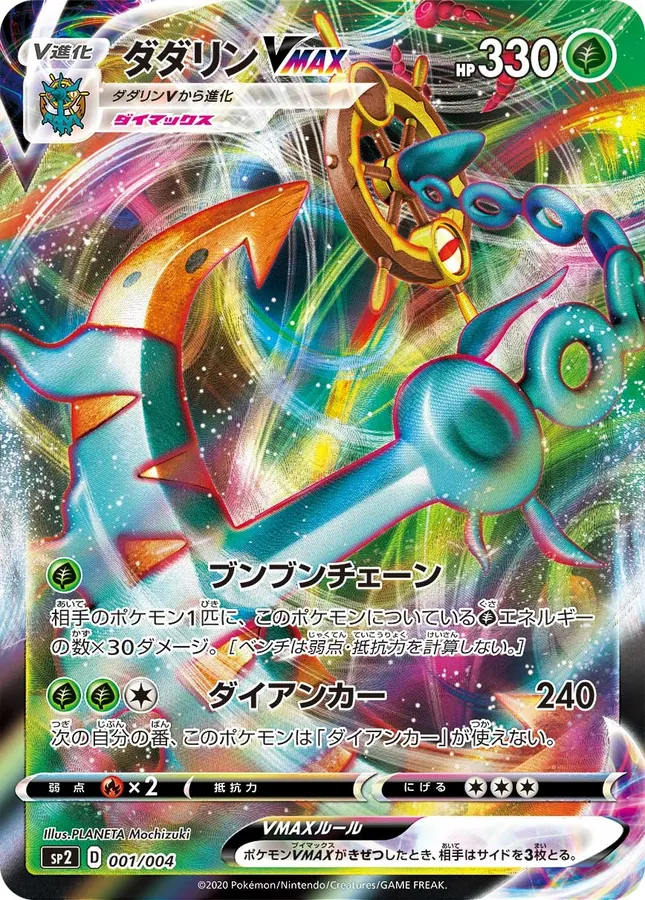 Dhelmise V MAX