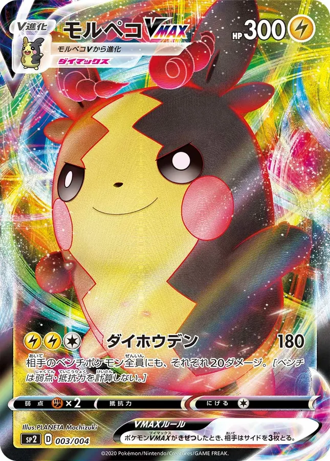 Morpeko V MAX