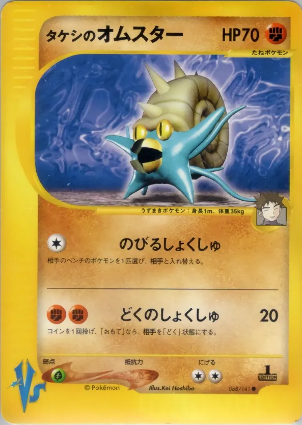 Brock's Omastar