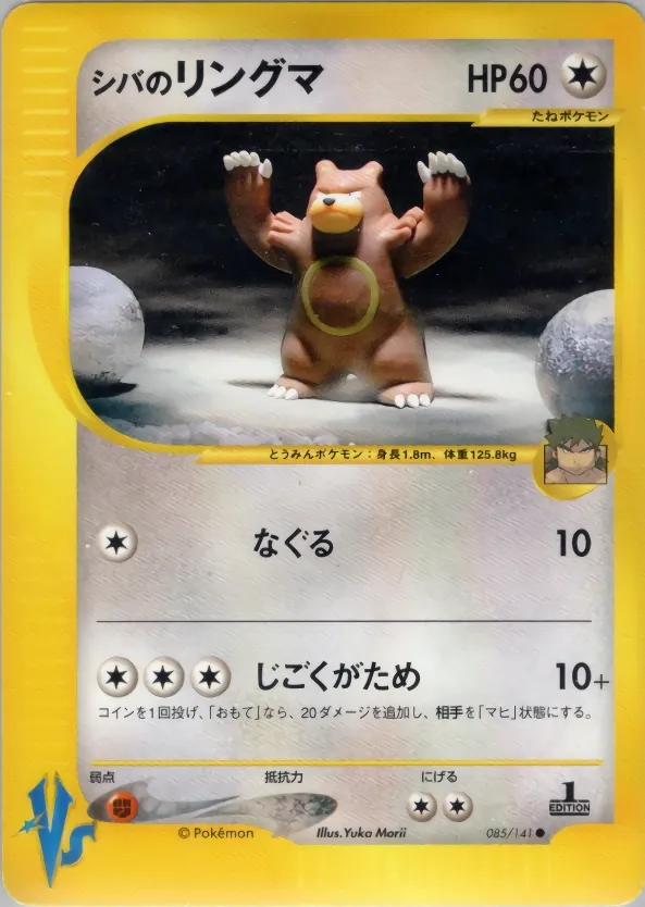 Japanese VS Bruno's Ursaring Pokémon card