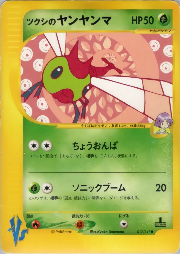 Japanese VS Bugsy's Yanma Pokémon card