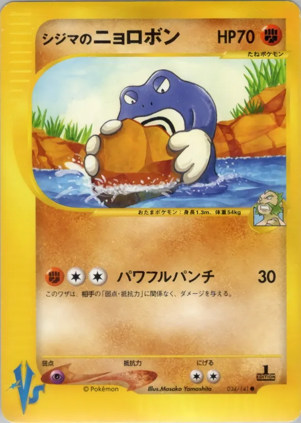 Japanese VS Chuck's Poliwrath Pokémon card