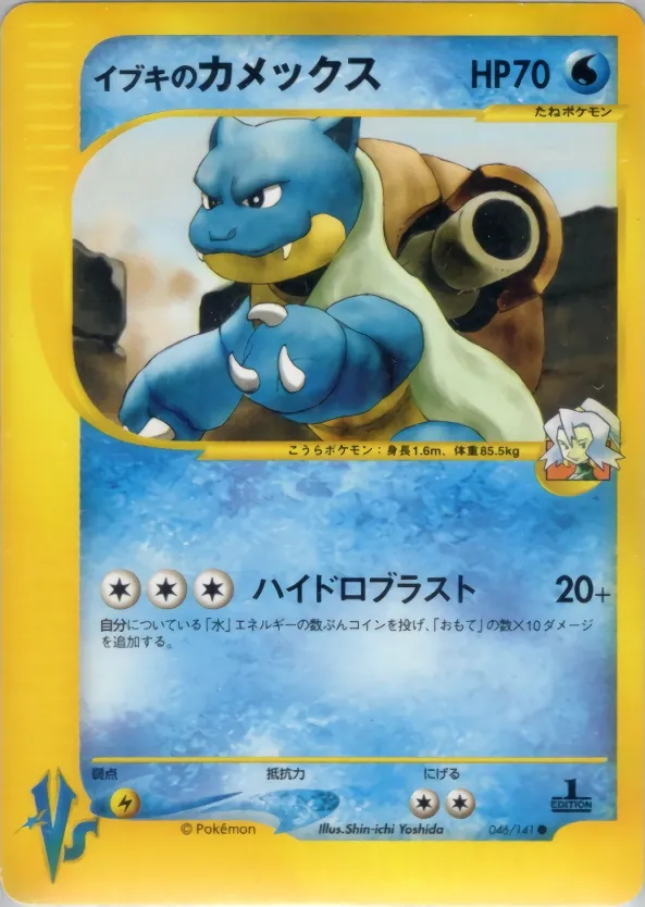 Clair's Blastoise
