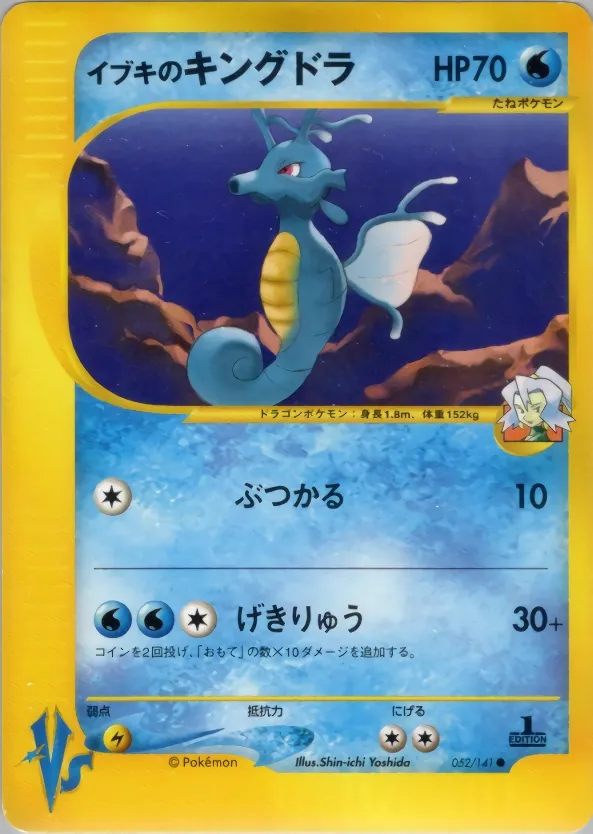 Japanese VS Clair's Kingdra Pokémon card