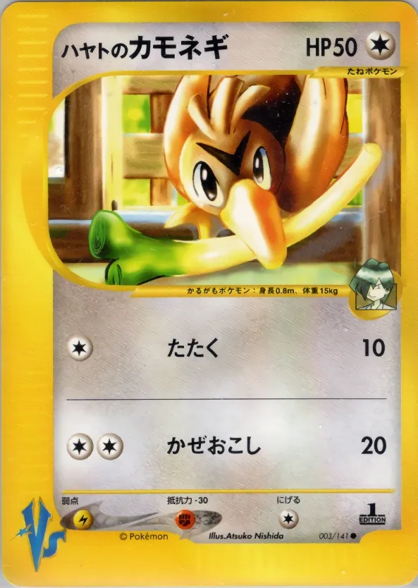 Japanese VS Falkner's Farfetch'd Pokémon card
