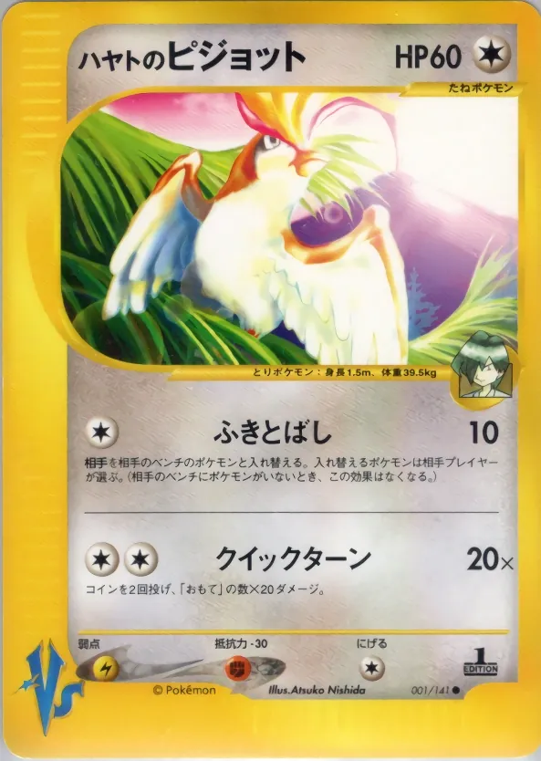 Japanese VS Falkner's Pidgeot Pokémon card