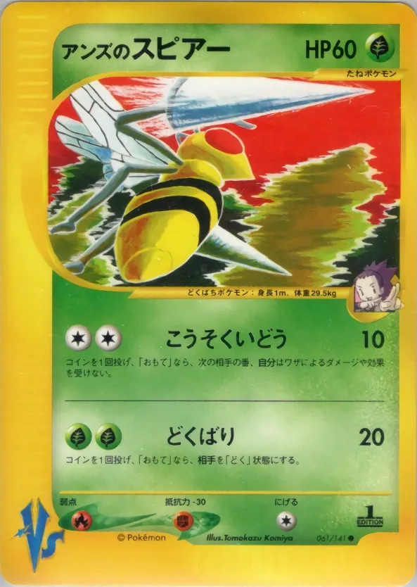 Japanese VS Janine's Beedrill Pokémon card