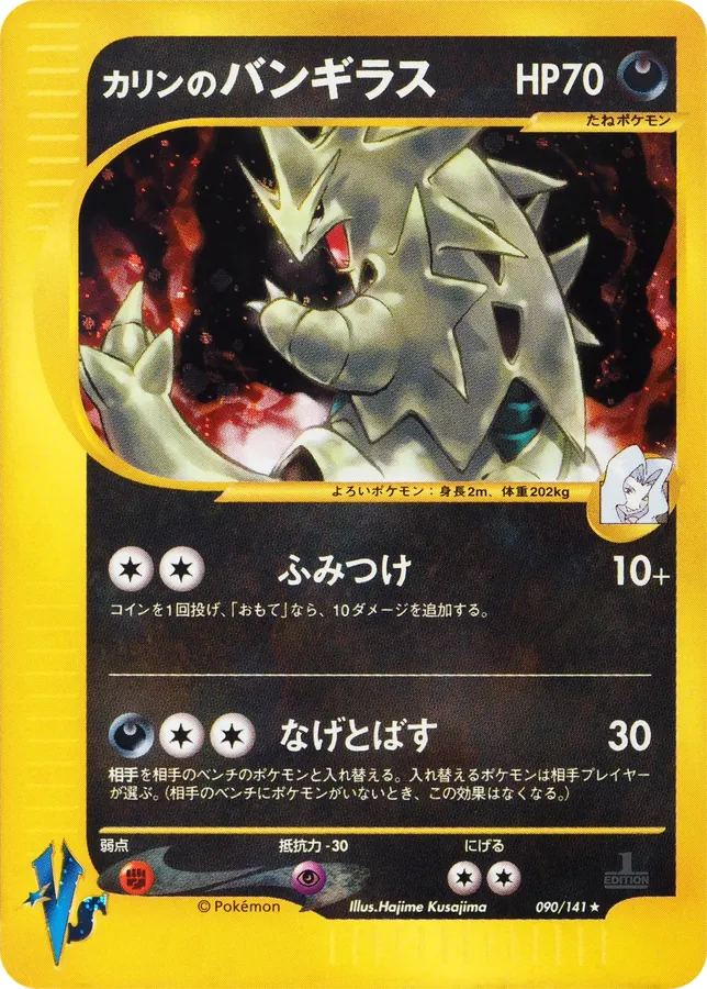 Karen's Tyranitar