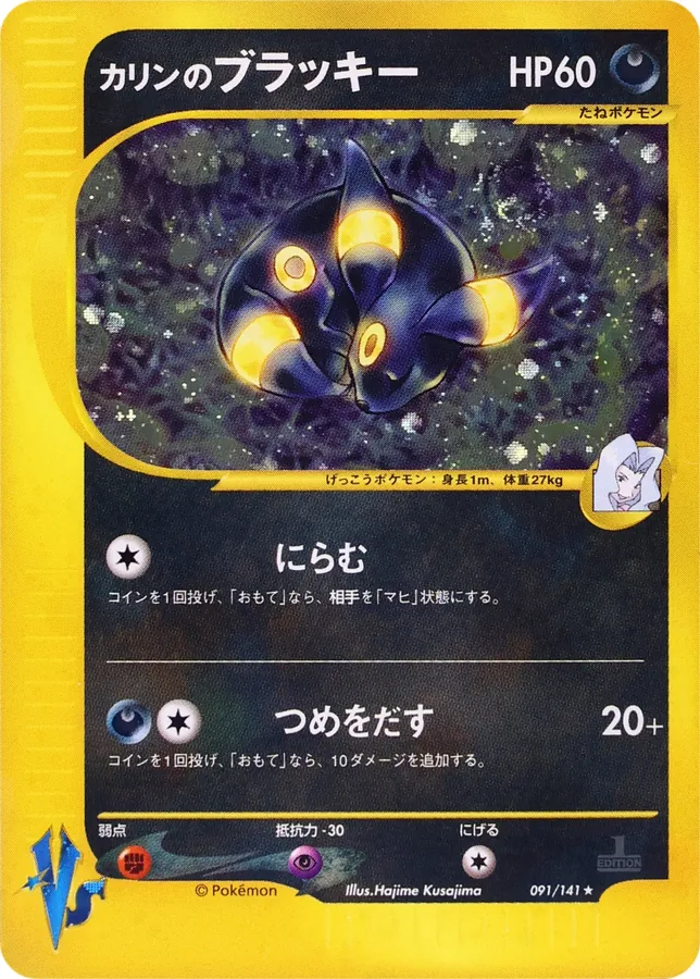 Karen's Umbreon