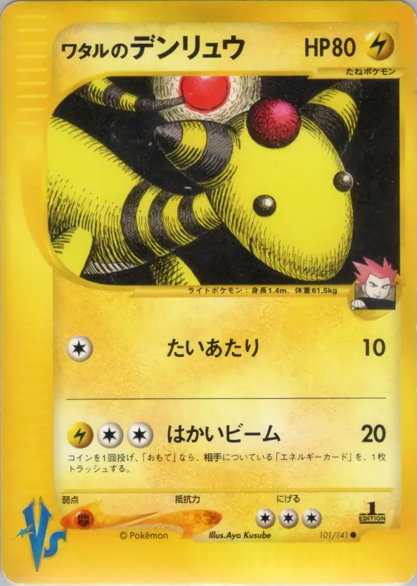 Japanese VS Lance's Ampharos Pokémon card