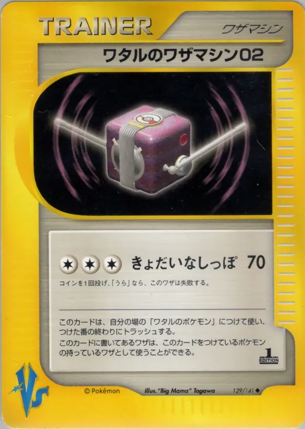 Lance's TM 02