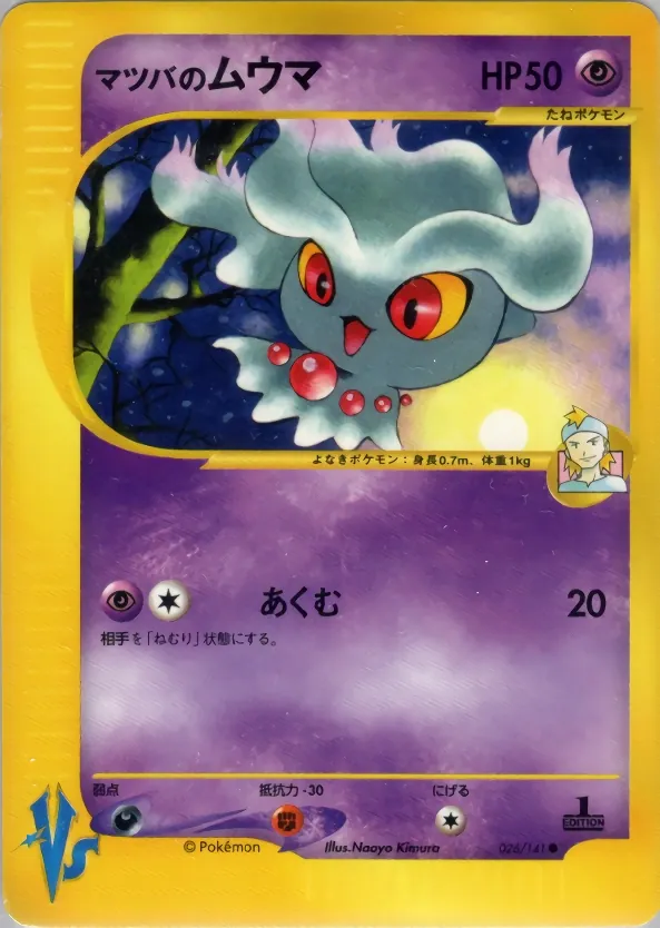 Japanese VS Morty's Misdreavus Pokémon card