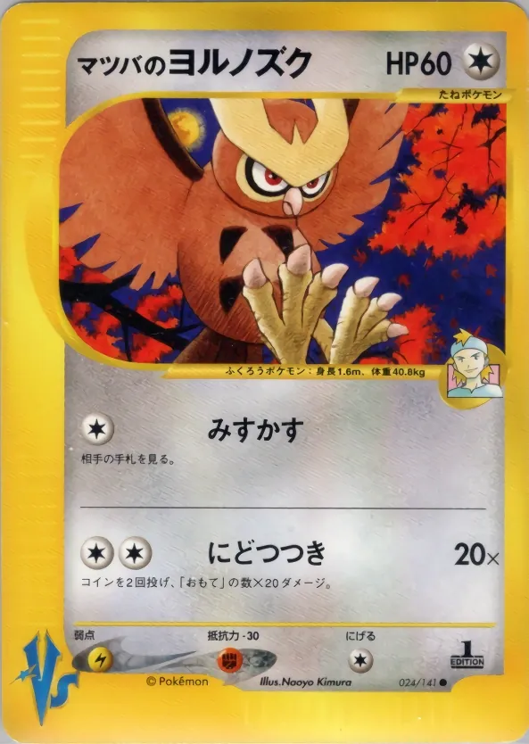 Morty's Noctowl