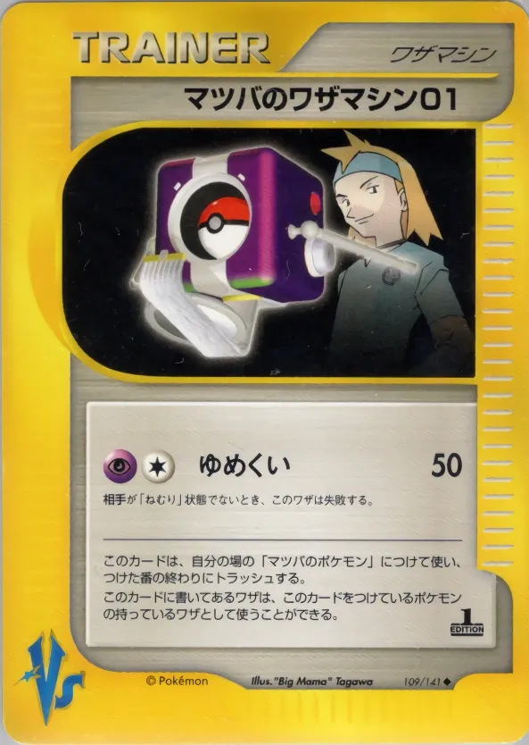 Morty's TM 01