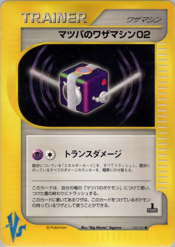Morty's TM 02