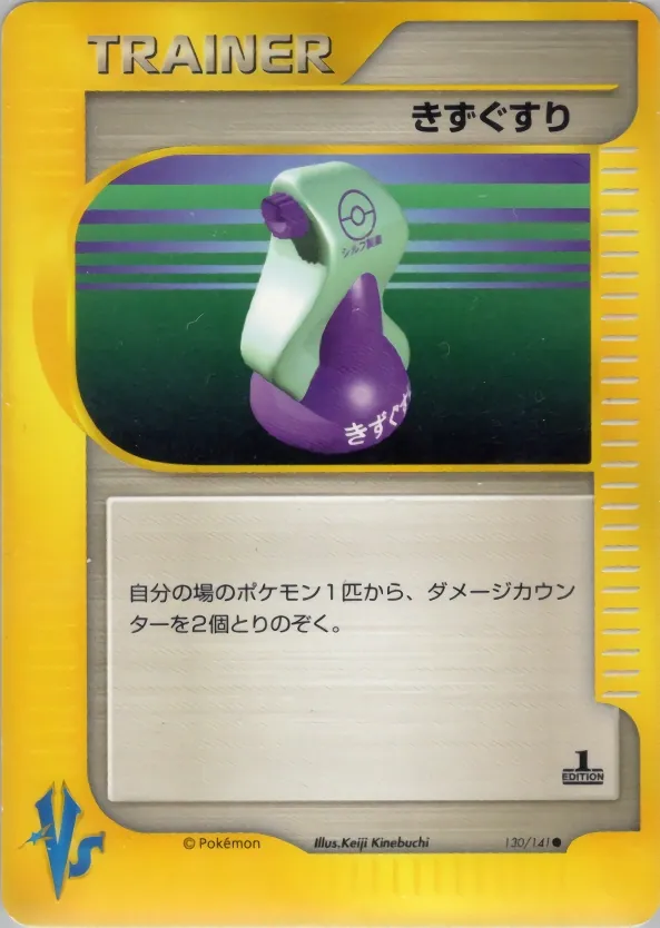 Japanese VS Potion Pokémon card