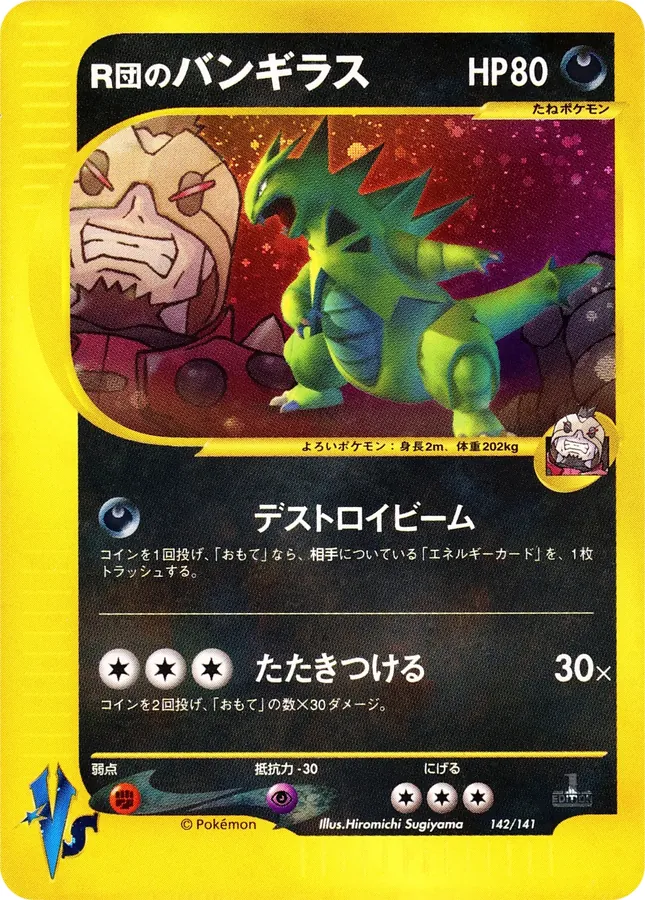 Rocket's Tyranitar