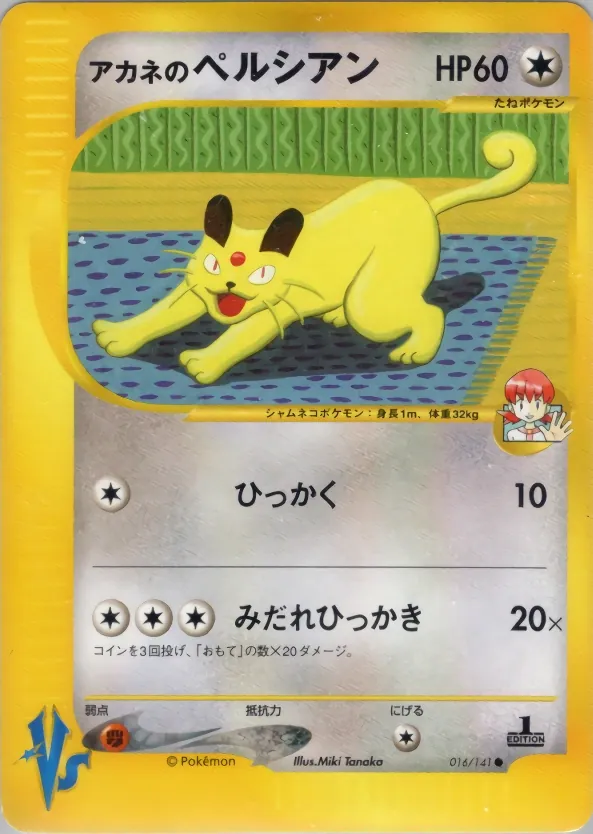 Japanese VS Whitney's Persian Pokémon card