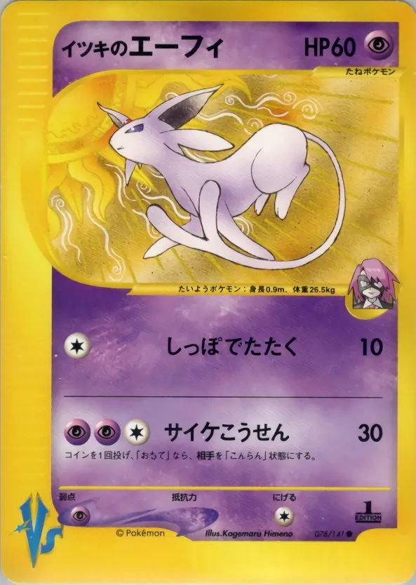 Japanese VS Will's Espeon Pokémon card