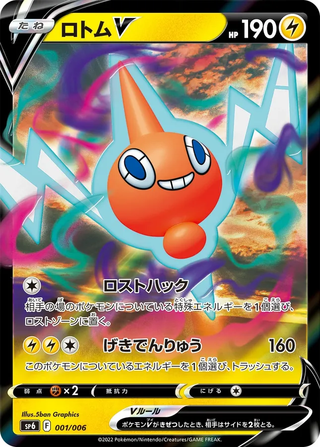 Japanese VSTAR Special Set Rotom V Pokémon card
