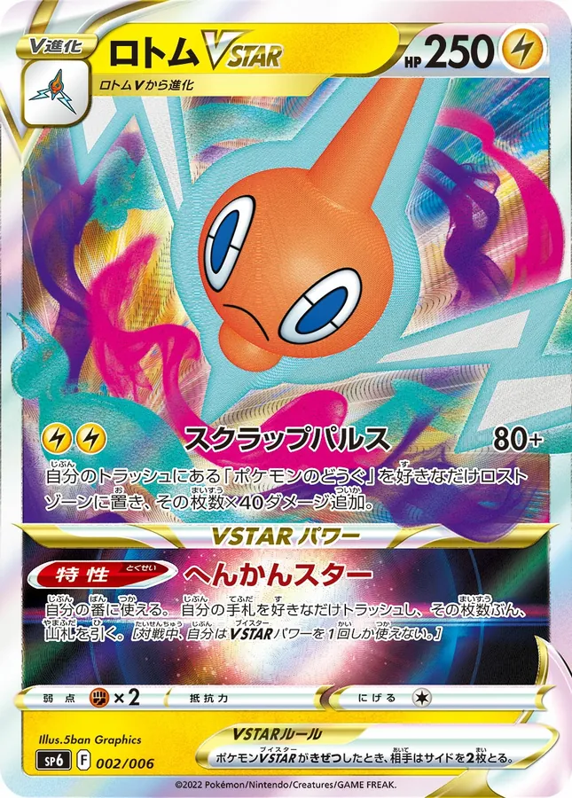 Rotom V STAR