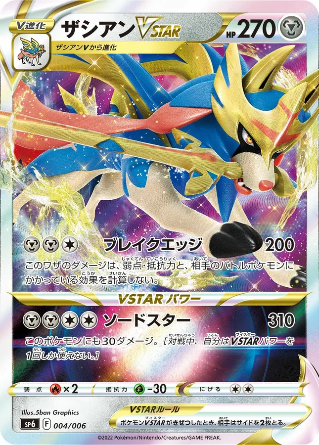 Zacian V STAR