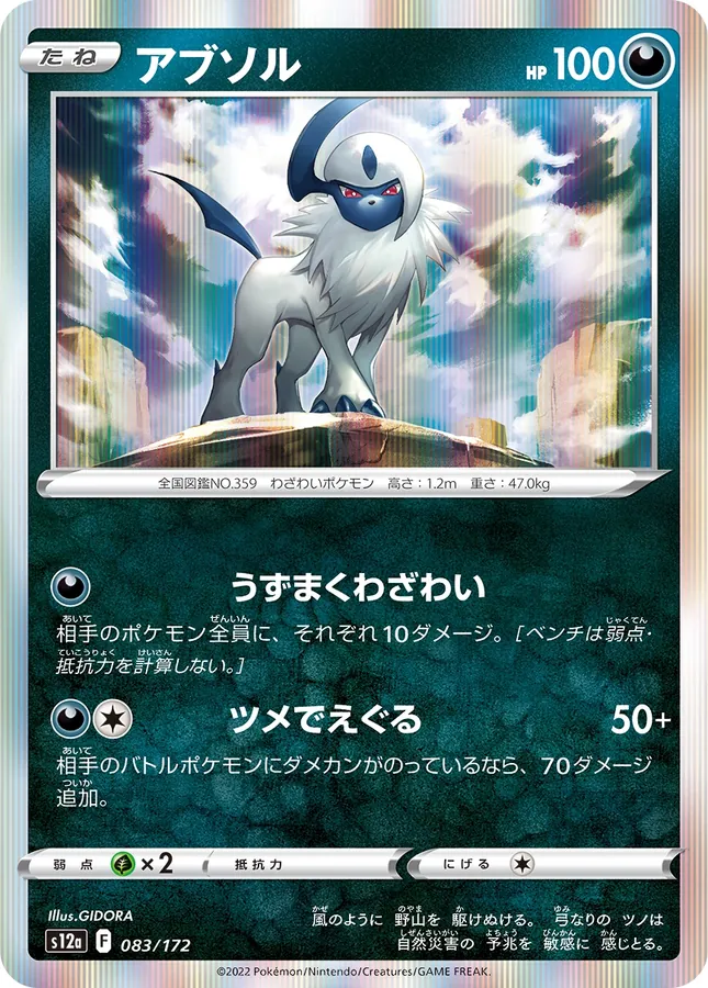 Japanese VSTAR Universe Absol Pokémon card