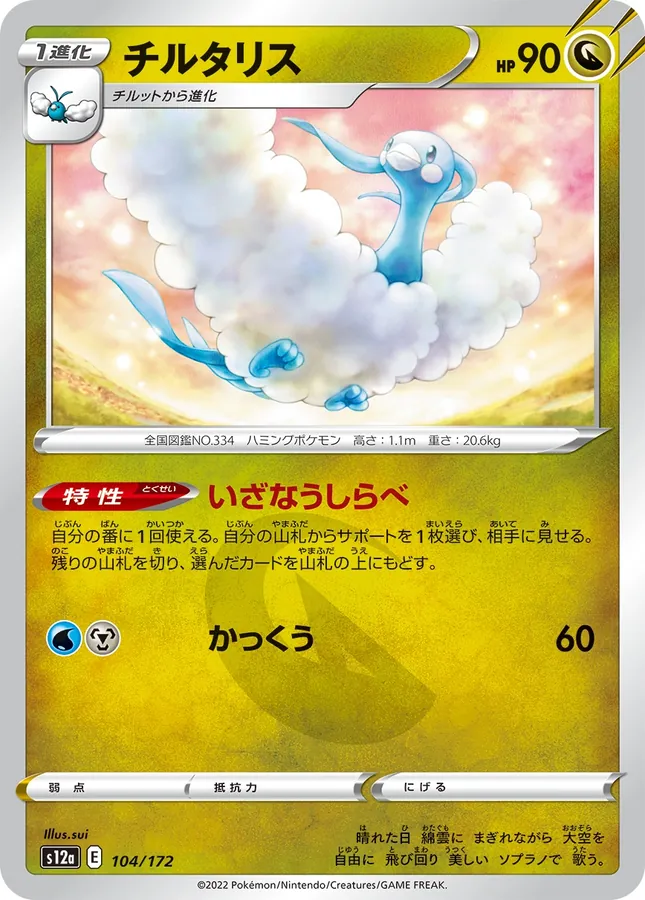Altaria
