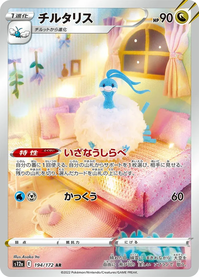 Altaria
